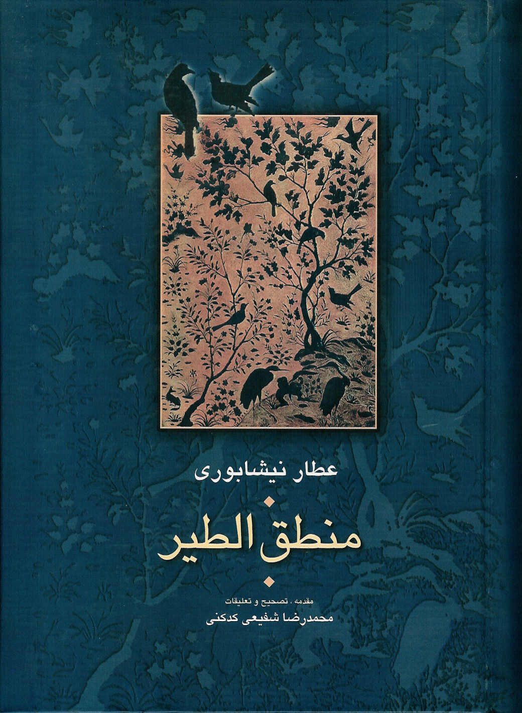 منطق الطیر