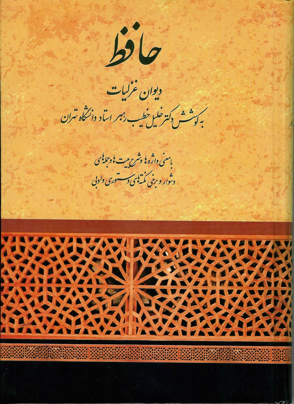 دیوان غزلیات حافظ
