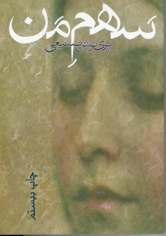 سهم من