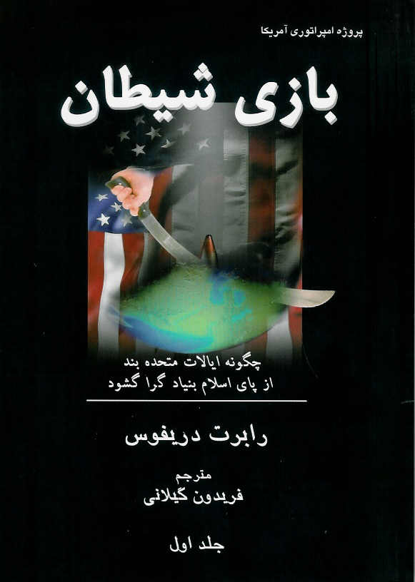 بازی شیطان 2جلدی