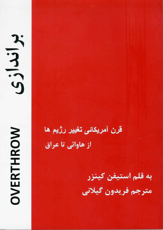 براندازی