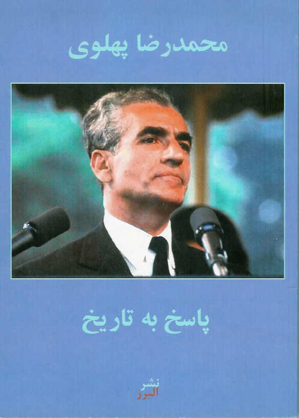 پاسخ به تاریخ