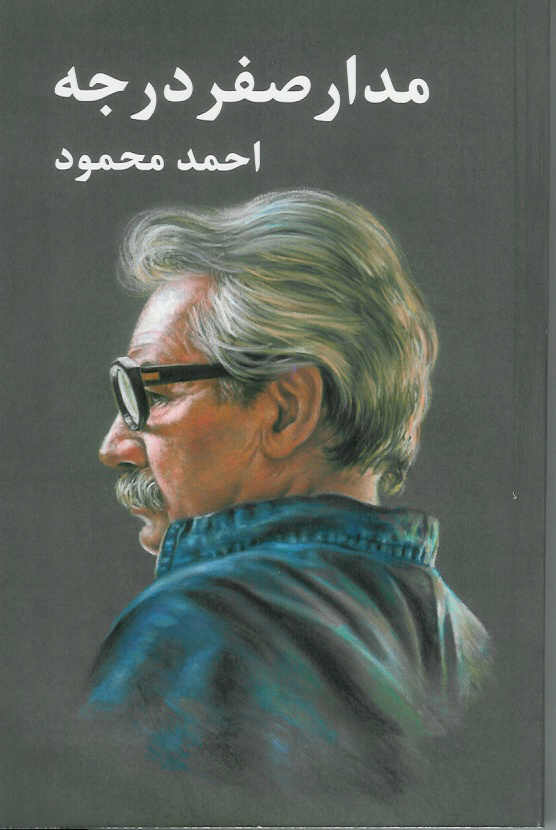 مدار صفر درجه 3 جلدی