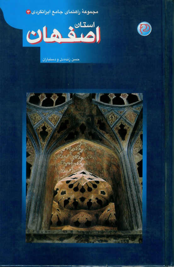 استان اصفهان