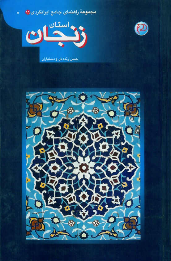 استان زنجان