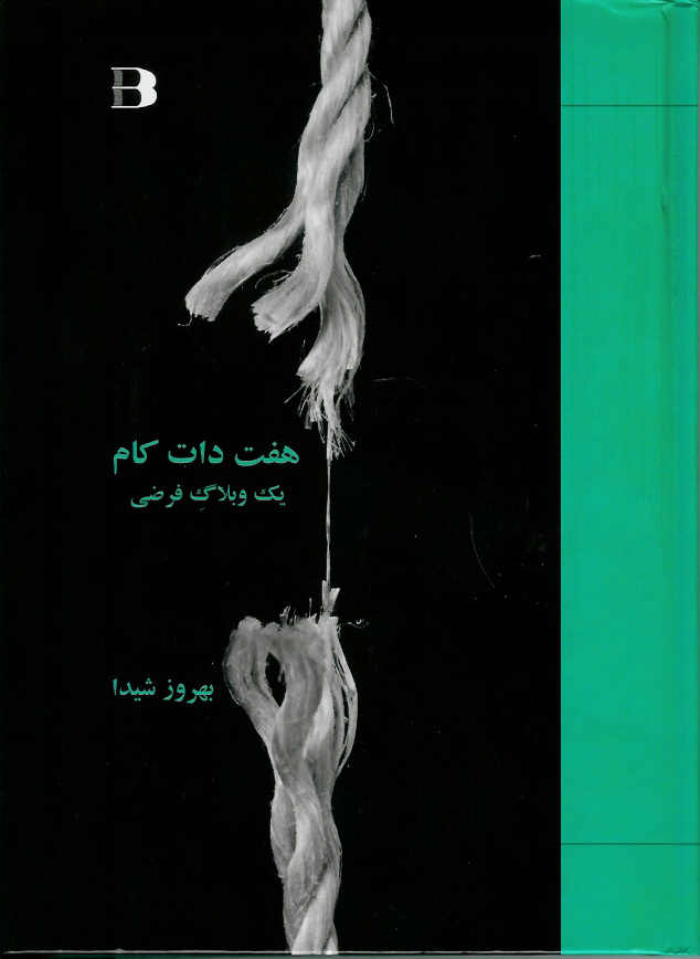 هفت دات کام/ یک وبلاگ فرضی
