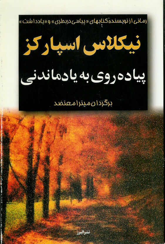 پیادره روی به یاد ماندنی