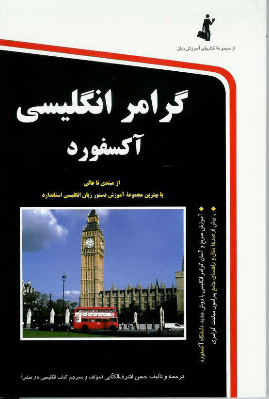 گرامر انگلیسی آکسفورد