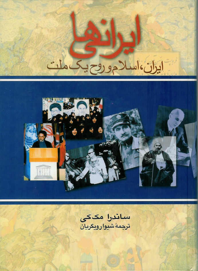 ایرانی ها/ ایران، اسلام و روح یک ملت