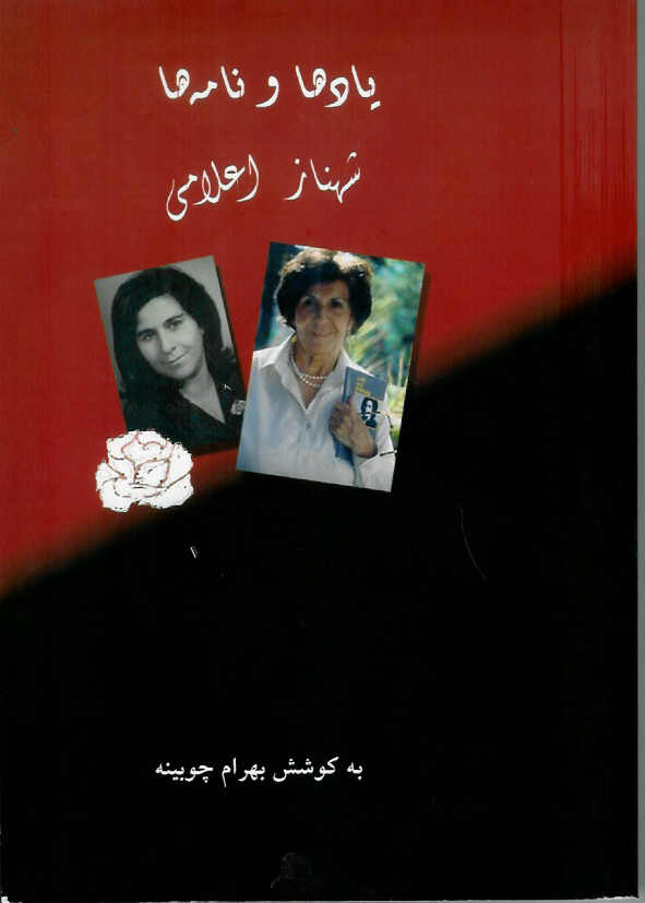 یادها و نامه ها