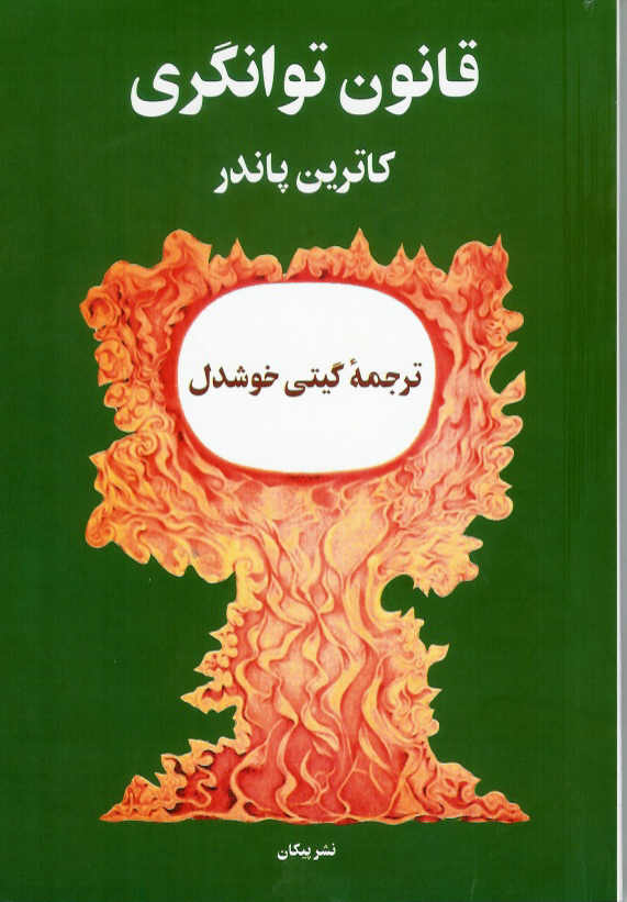 قانون توانگری