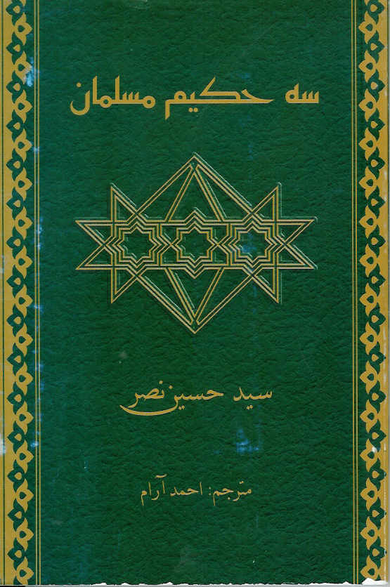 سه حکیم مسلمان