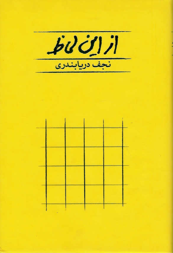 از این لحاظ
