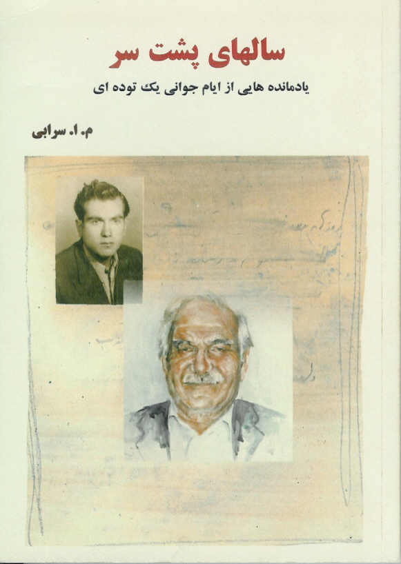 سال های پشت سر، 3 جلدی