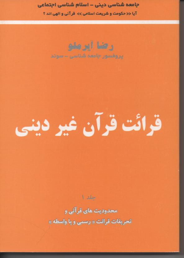 قرائت قرآن غیر دینی جلد1