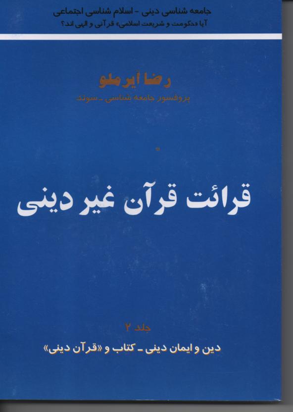 قرائت قرآن غیر دینی جلد2