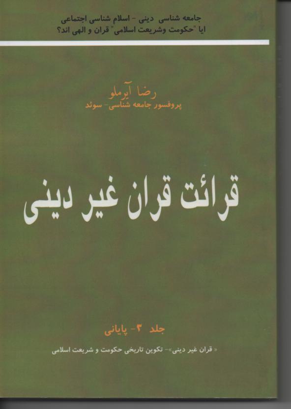 قرائت قرآن غیر دینی جلد3