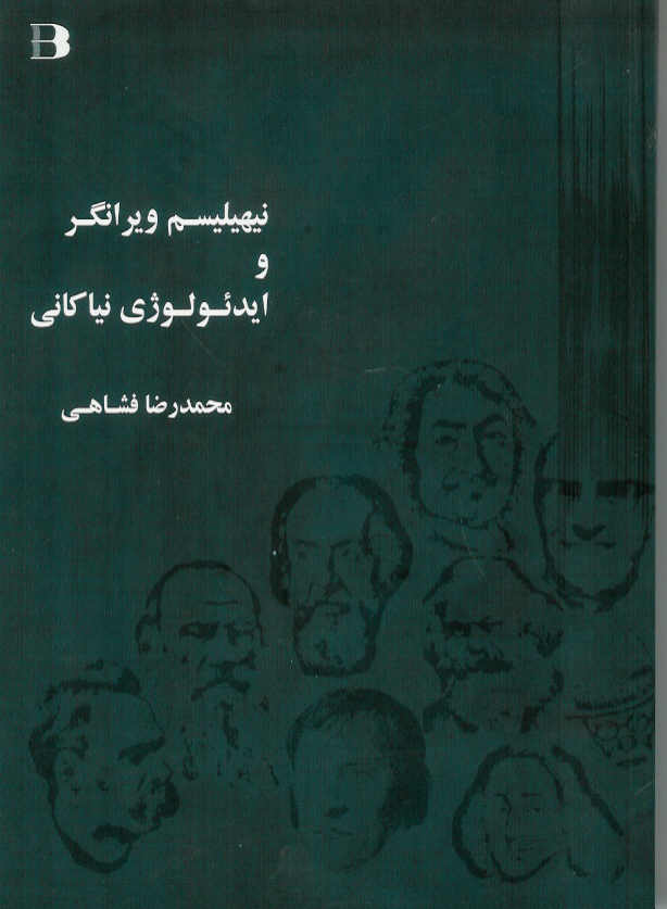نیهلیسم ویرانگر و ایدئولوژی نیاکان