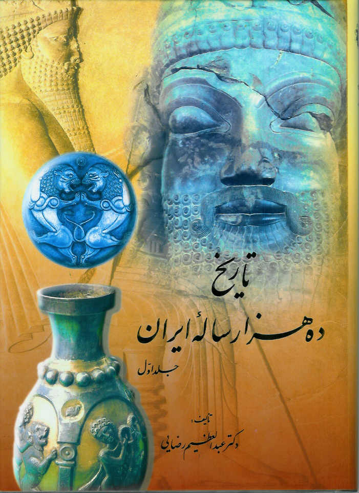 تاریخ ده هزار ساله ایران چهار جلدی