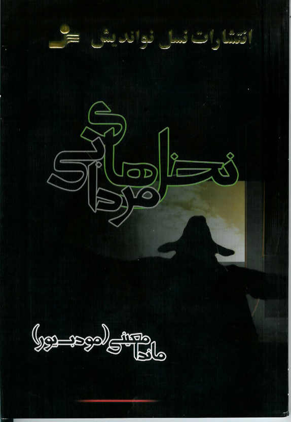 نخل های مردابی