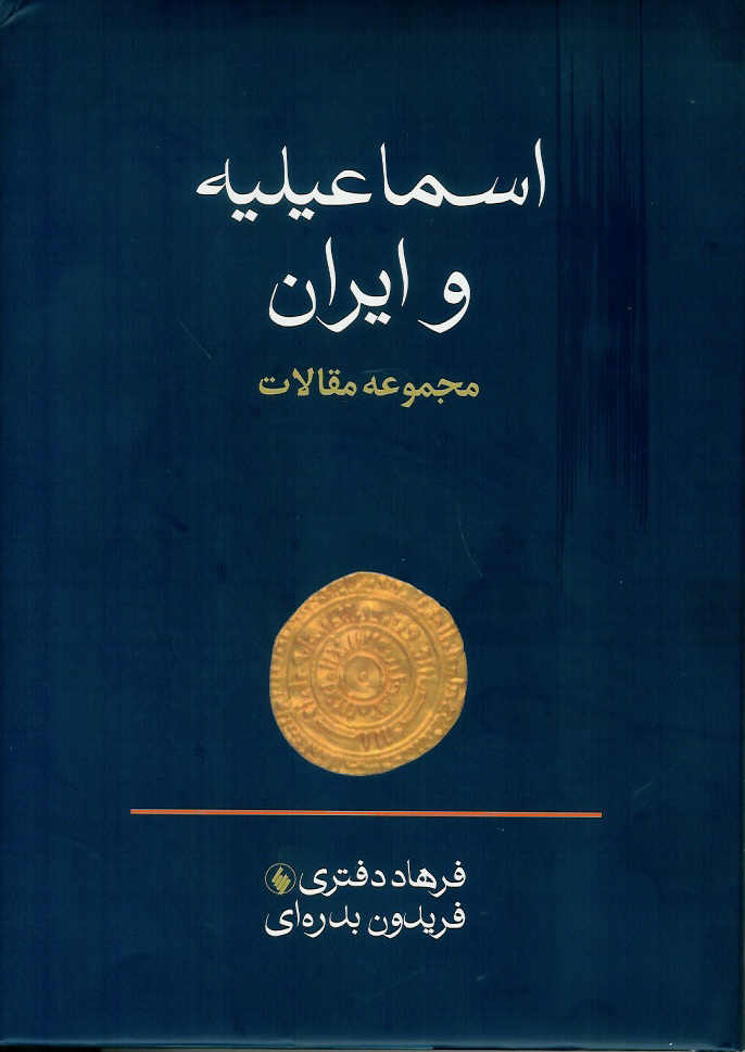 اسماعیلیه و ایران