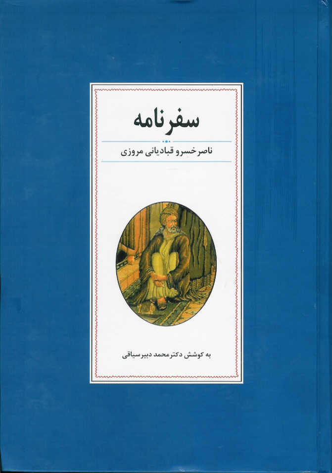 سفرنامه ناصرخسرو