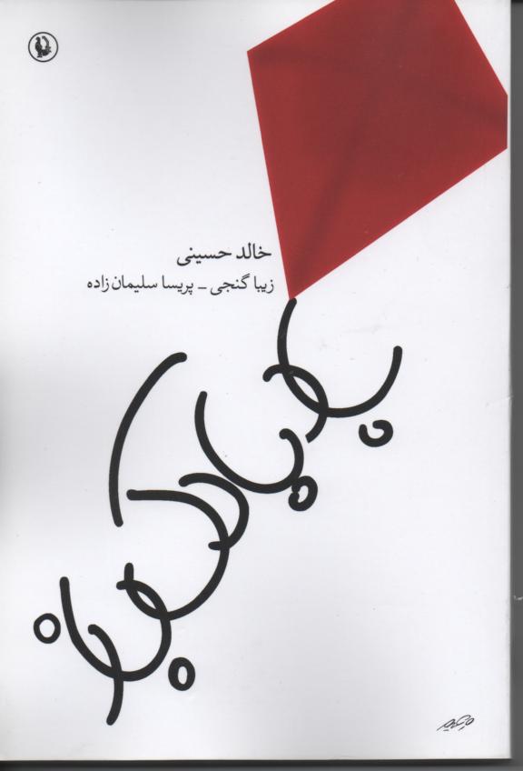 بادبادک باز