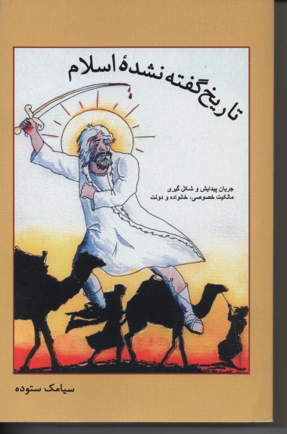 تاریخ گفته نشدۀ اسلام، 2 جلدی