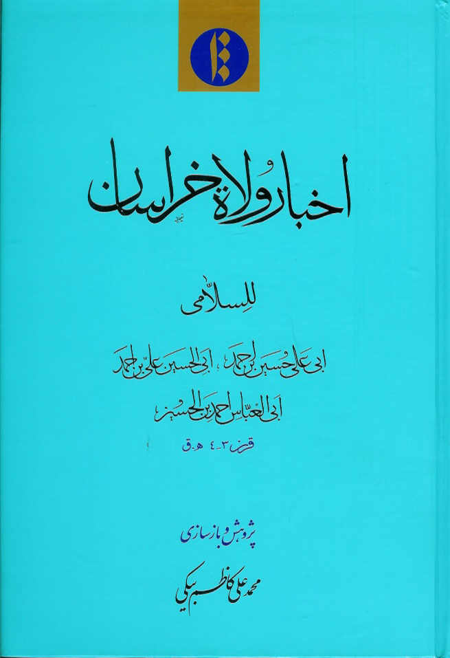 اخبار ولاة خراسان