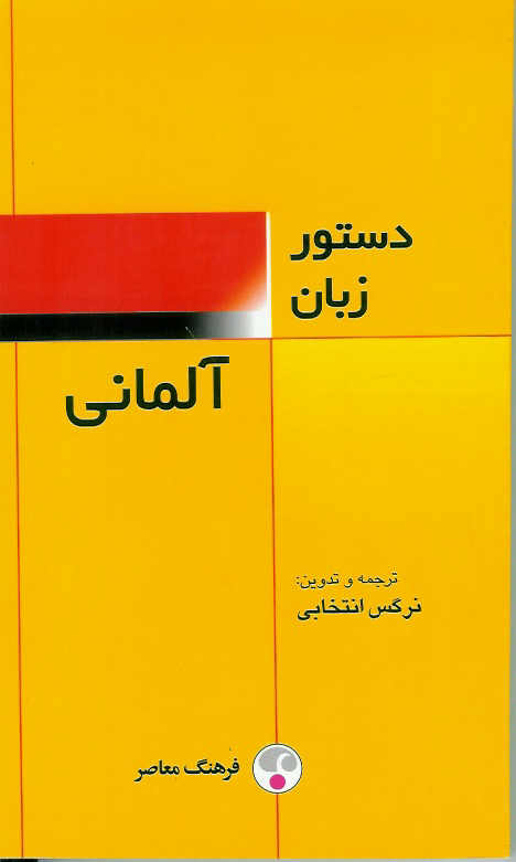 دستور زبان آلمانی