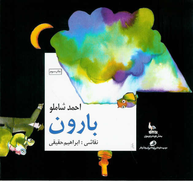 بارون