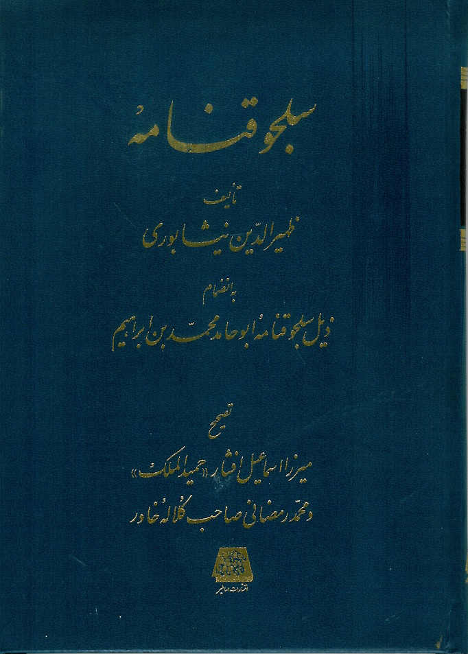 سلجوقنامه