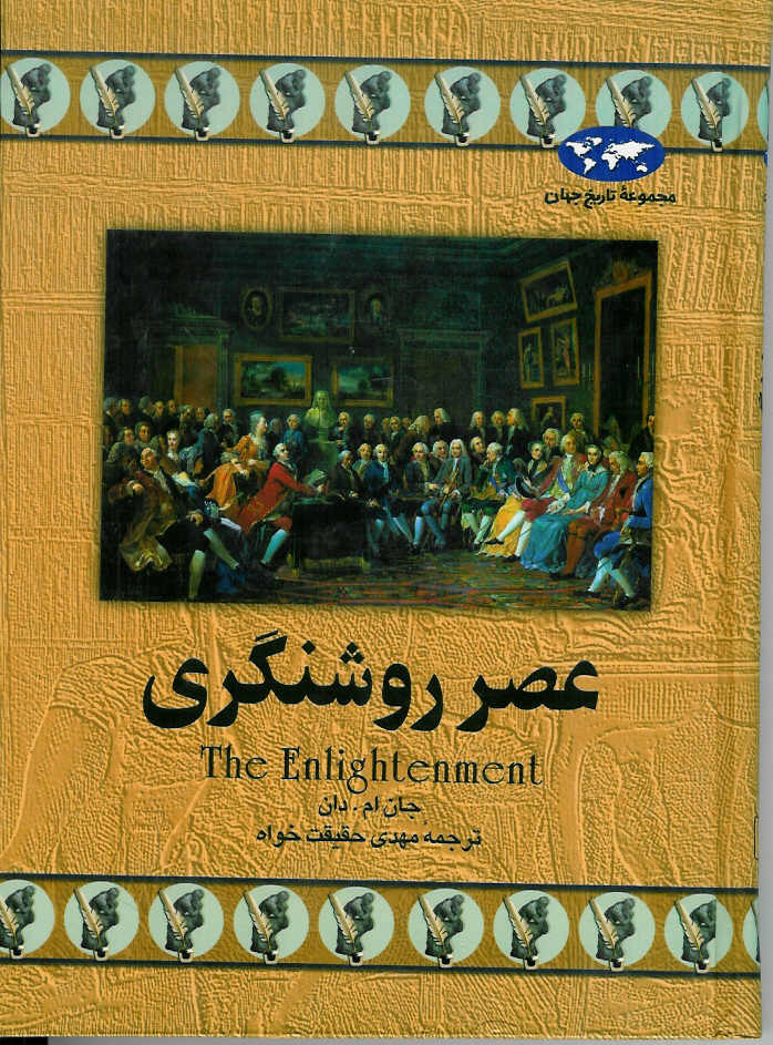 عصر روشنگری