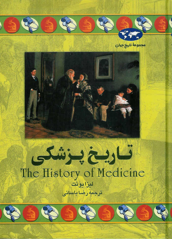 تاریخ پزشکی