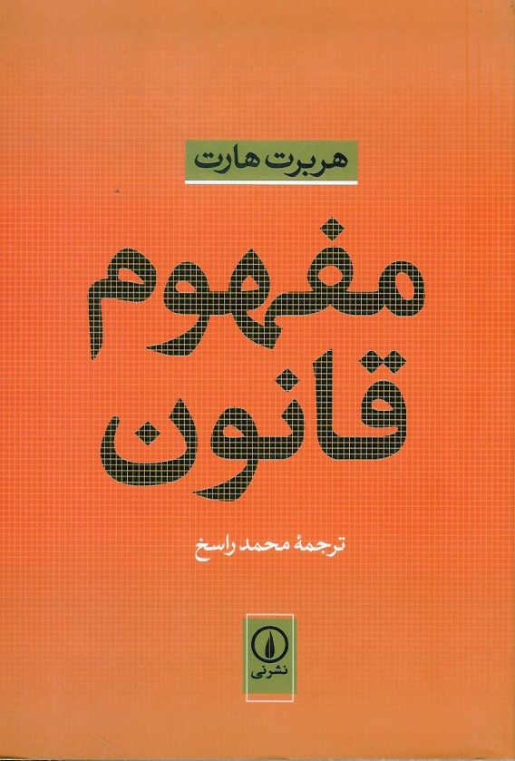 مفهوم قانون