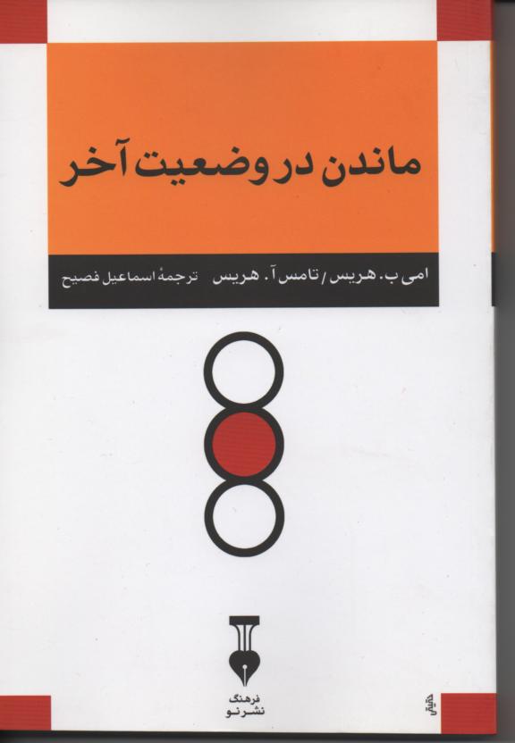 ماندن در وضعیت آخر