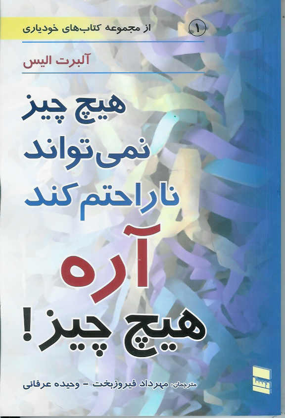 هیچ چیز نمیتواند ناراحتم کند آره هیچ چیز