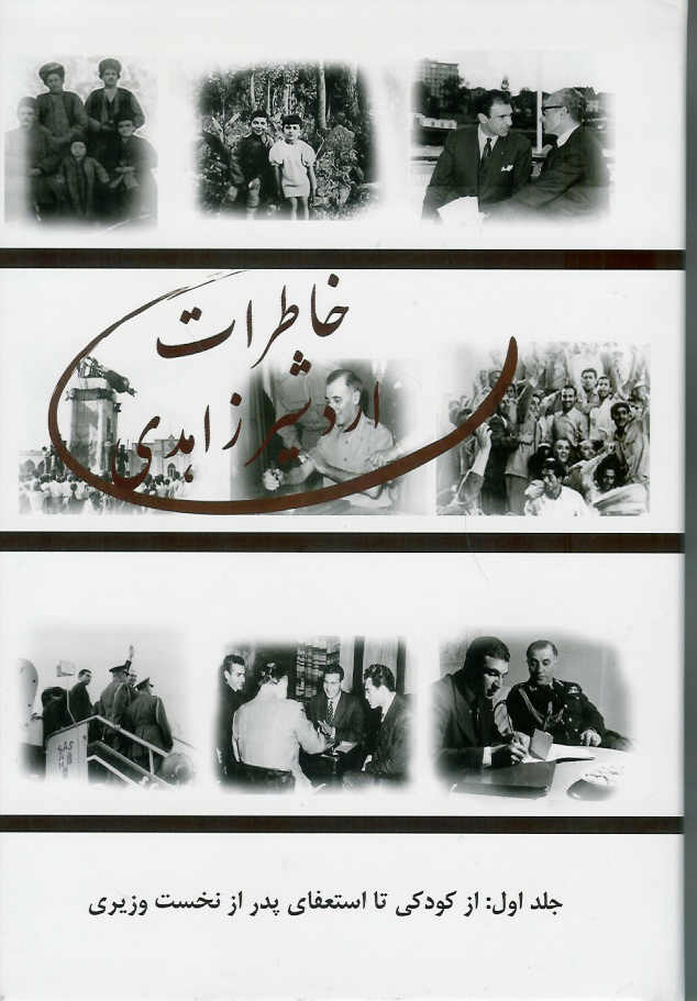خاطرات اردشیر زاهدی، دو جلد