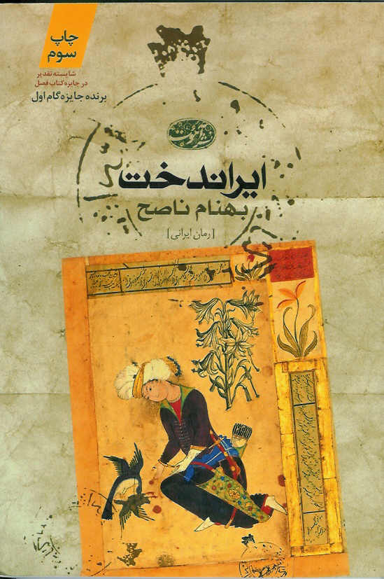 ایراندخت