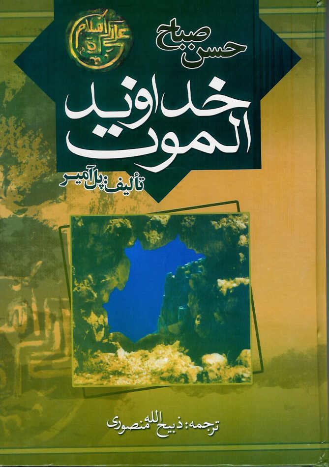 خداوند الموت