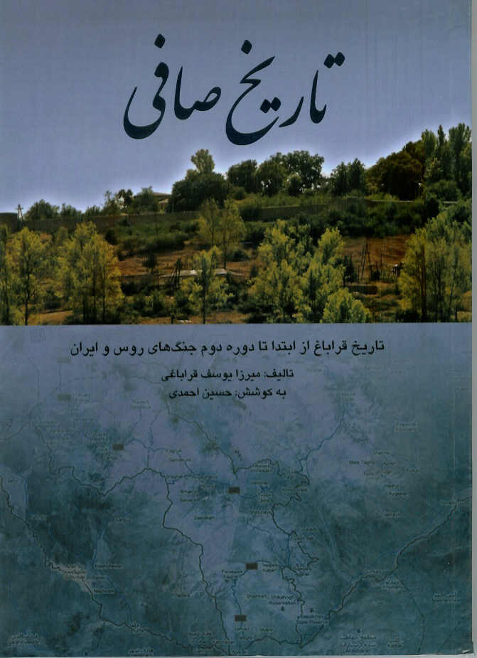 تاریخ صافی/ تاریخ قراباغ از ابتدا تا دوره دوم جنگ های روس و ایران