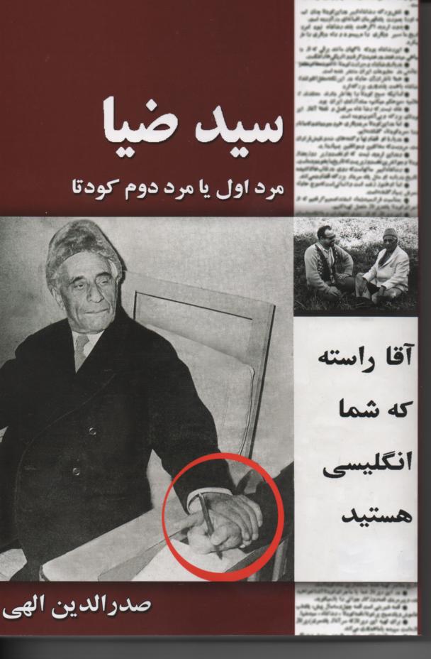 سید ضیا، مرد اوا یا مرد دوم کودتا