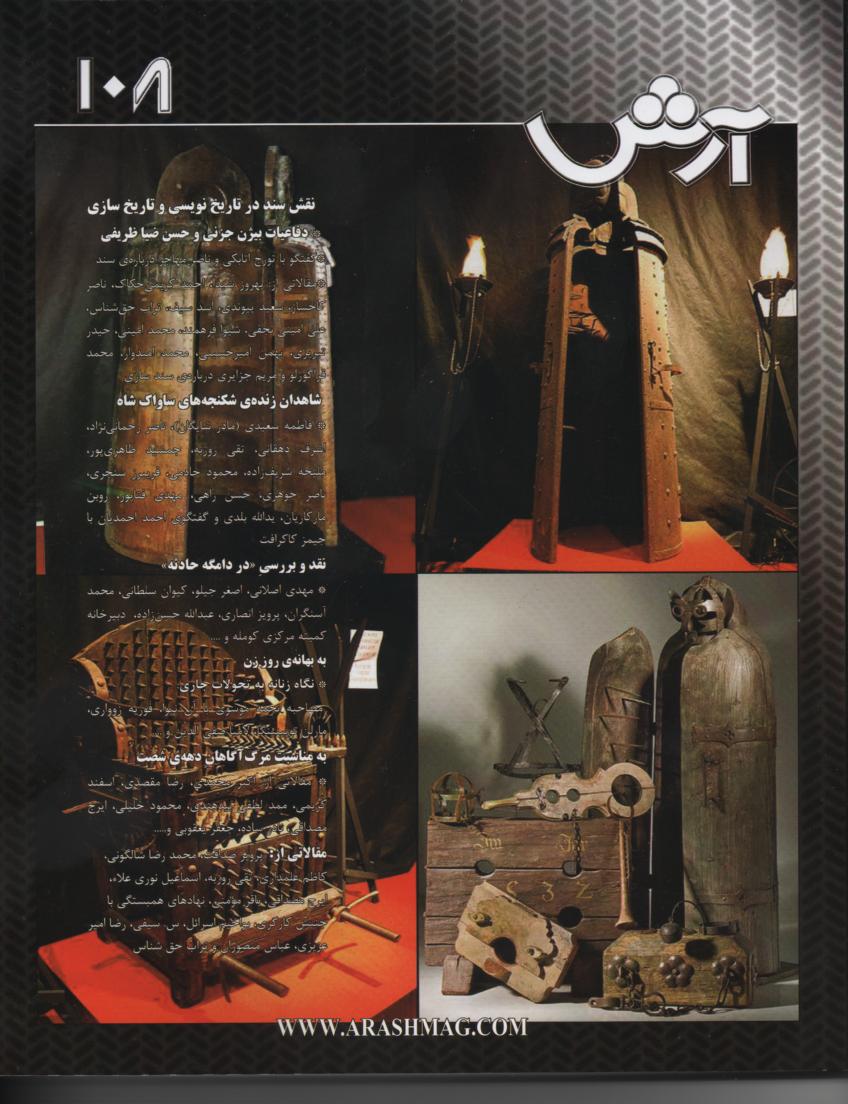 آرش 108