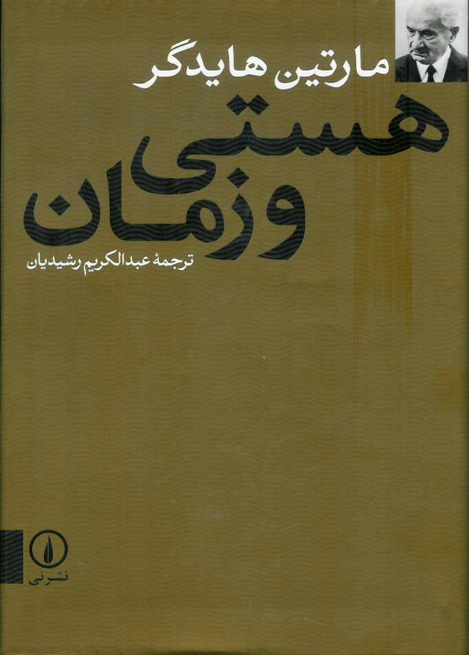 هستی و زمان
