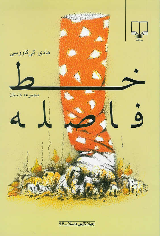 خط فاصله