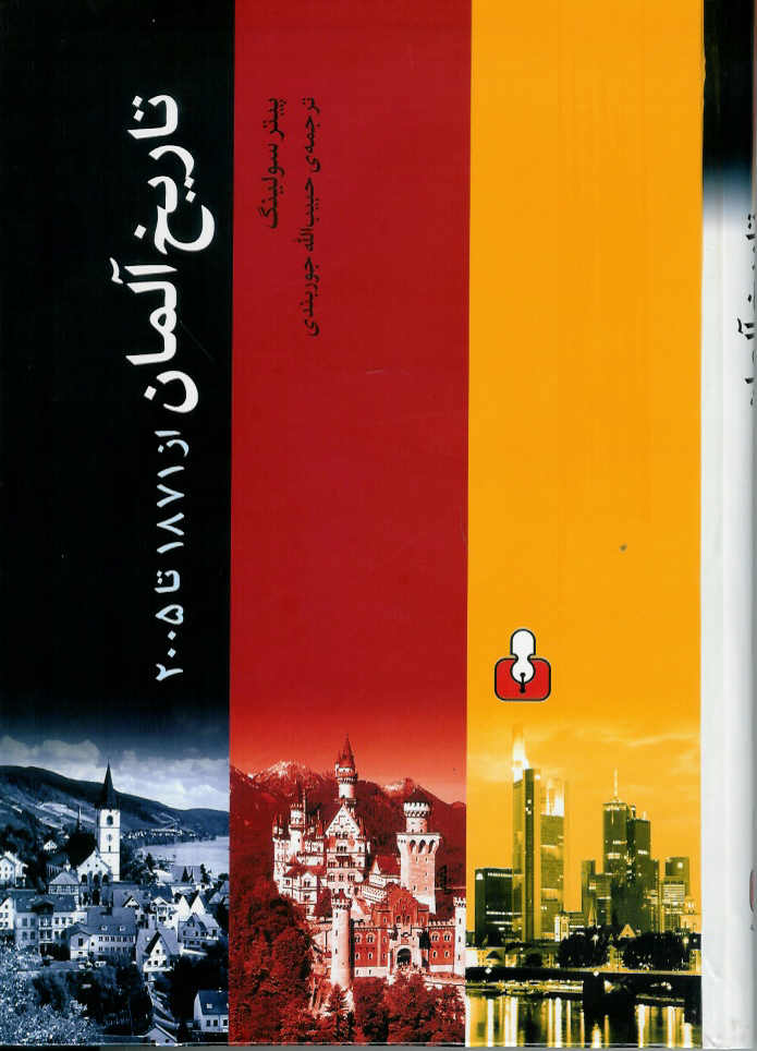 تاریخ آلمان از 1871 تا 2005