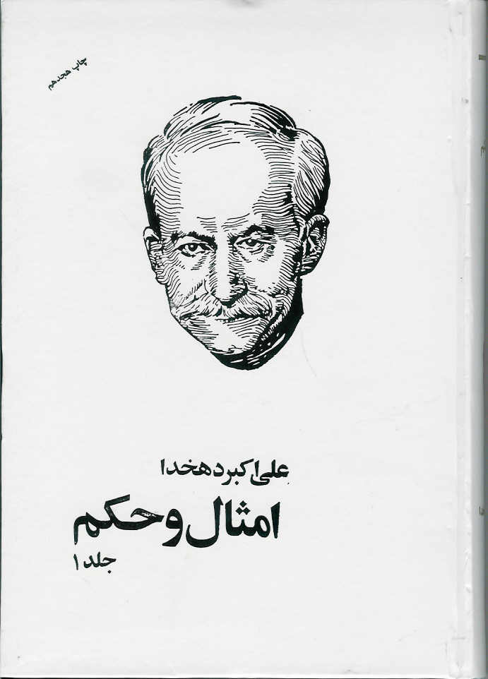 امثال و حکم 4 جلدی