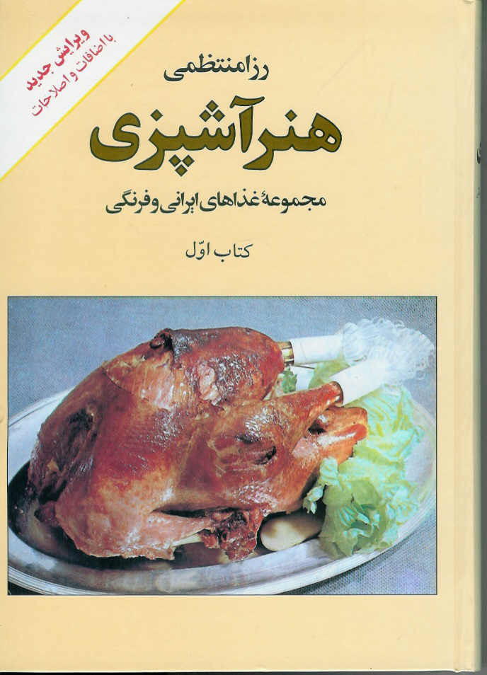 هنر آشپزی