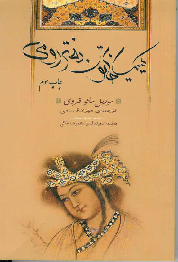 کیمیا خاتون، دختر رومی