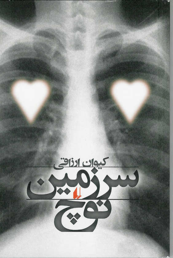 سرزمین نوچ